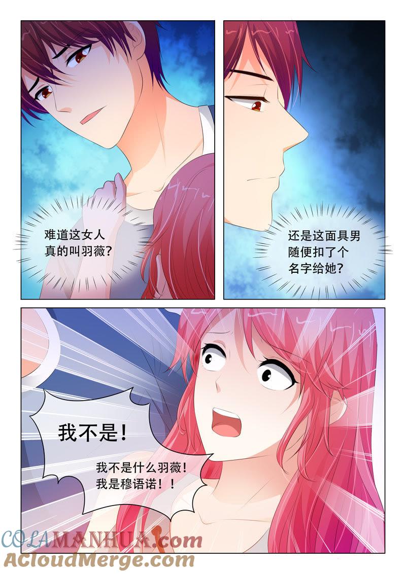 第98话-冰山首席：枕上替嫁新娘-成都古羌（第6张）