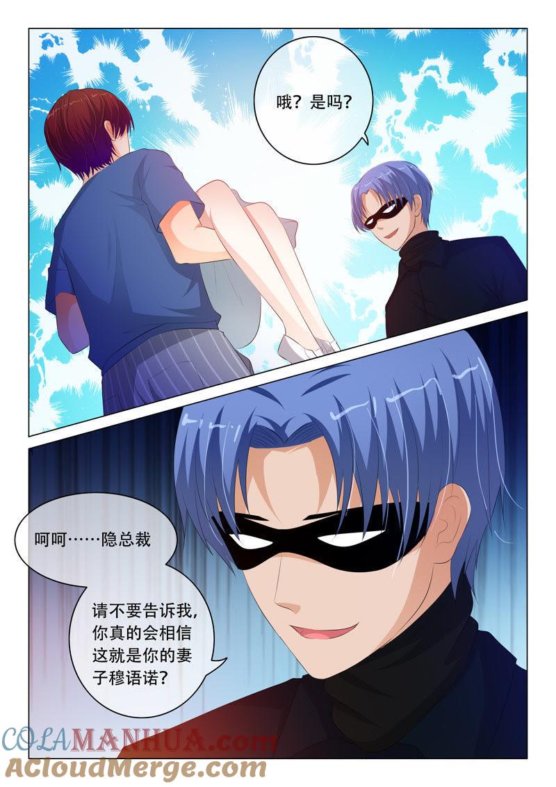 第98话-冰山首席：枕上替嫁新娘-成都古羌（第2张）