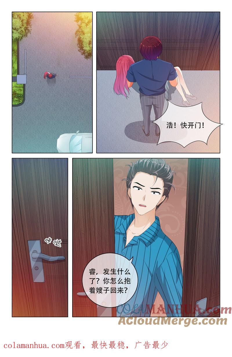 第98话-冰山首席：枕上替嫁新娘-成都古羌（第9张）