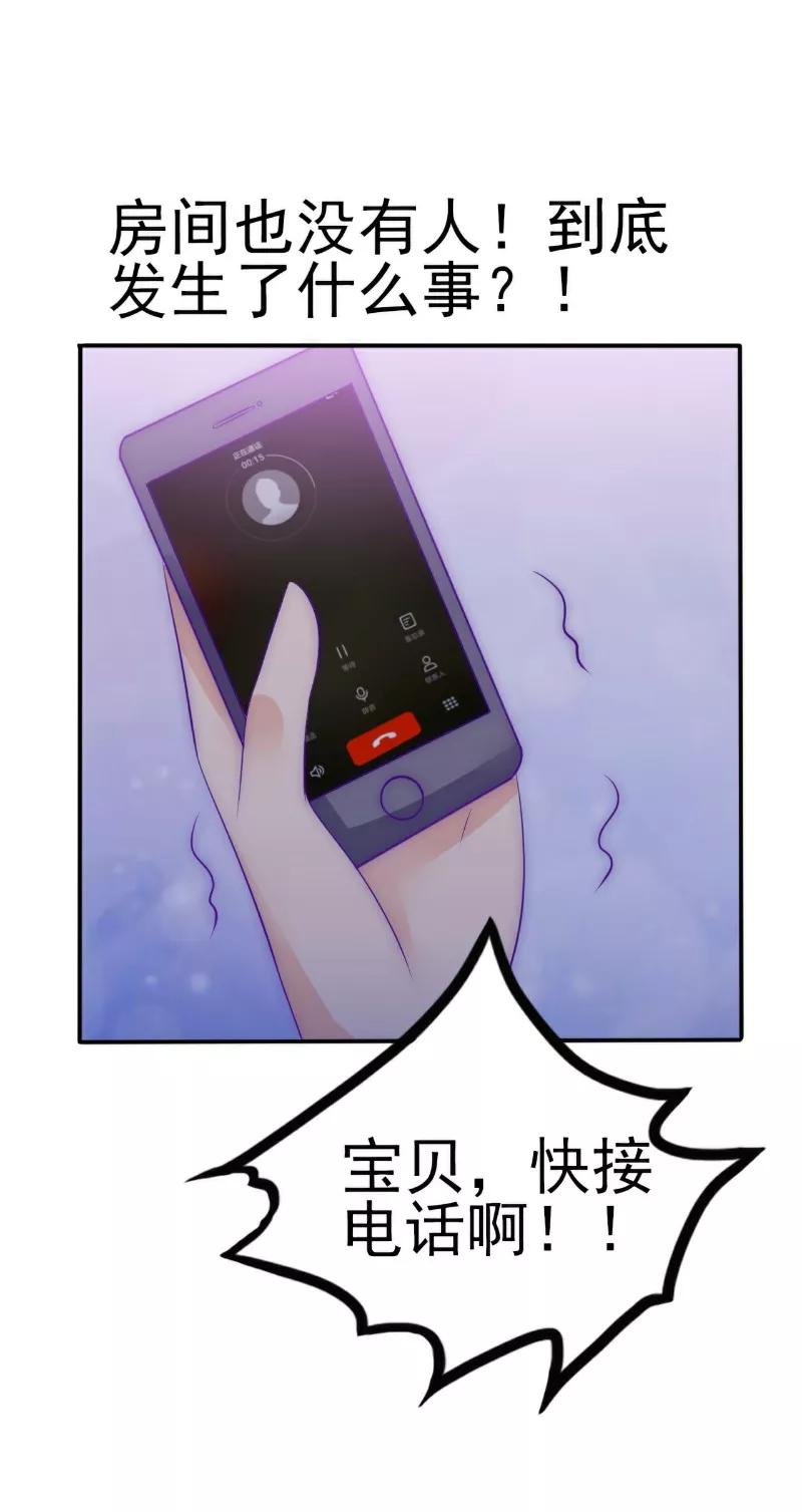 第99话舒晗你千万不能有事啊！-冰山总裁的冒牌新娘-开源动漫（第10张）