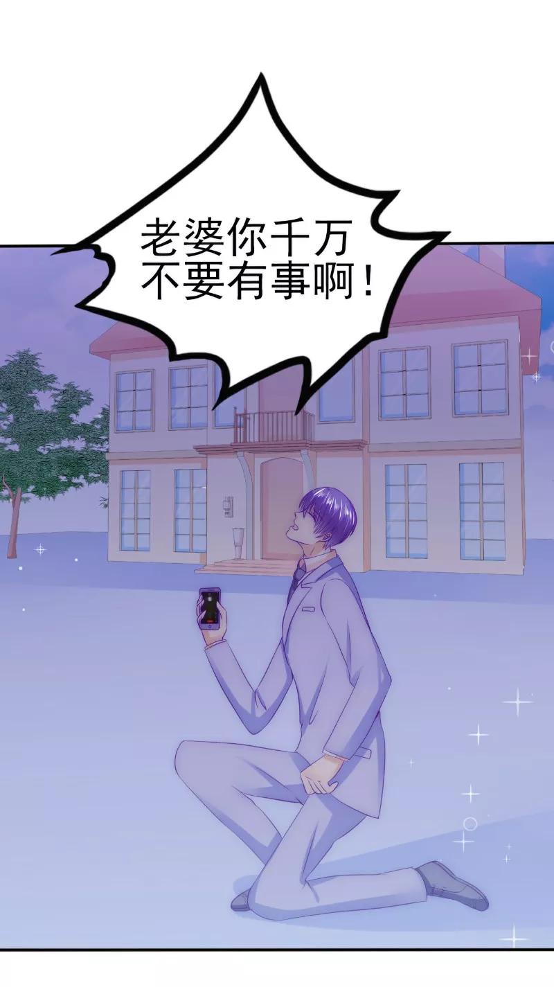 第99话舒晗你千万不能有事啊！-冰山总裁的冒牌新娘-开源动漫（第18张）