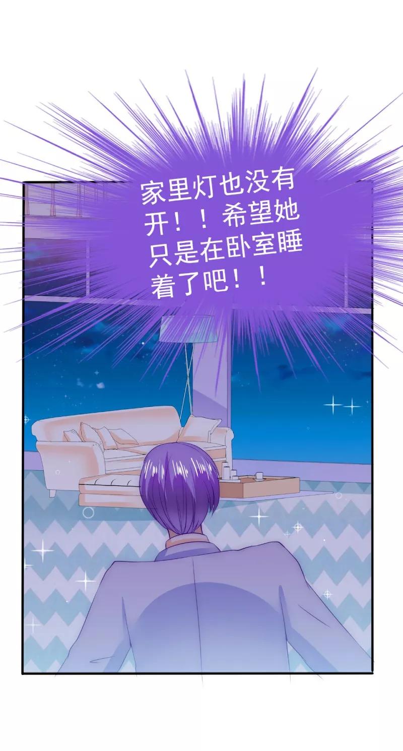 第99话舒晗你千万不能有事啊！-冰山总裁的冒牌新娘-开源动漫（第6张）
