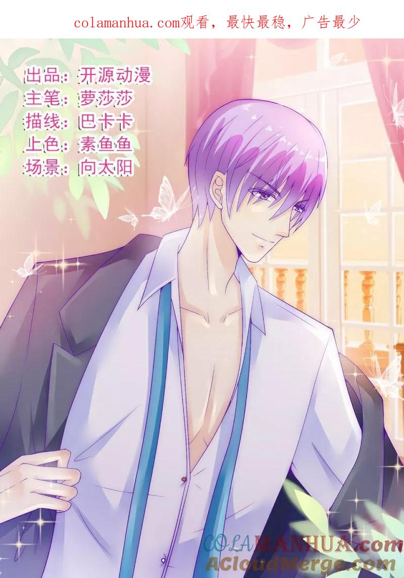 第100话六年后的舒晗-冰山总裁的冒牌新娘-开源动漫（第1张）