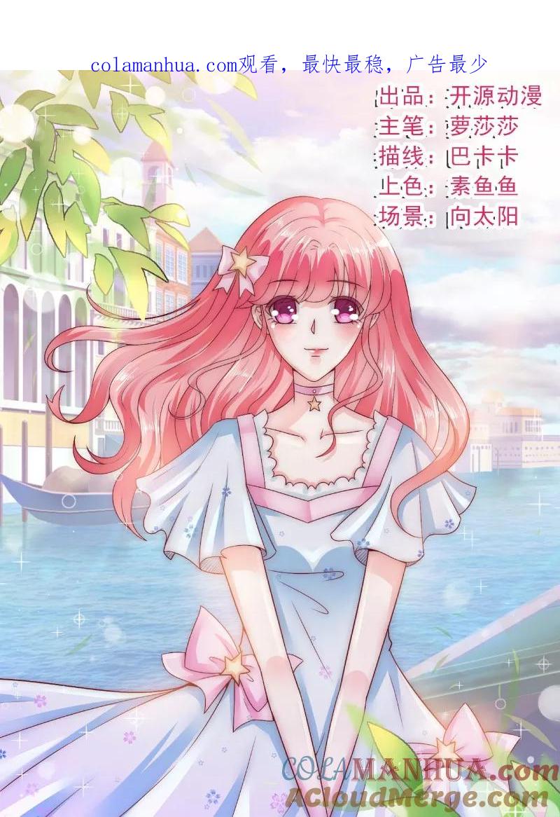 第102话这该死的女人竟然如此的像舒晗！-冰山总裁的冒牌新娘-开源动漫（第1张）