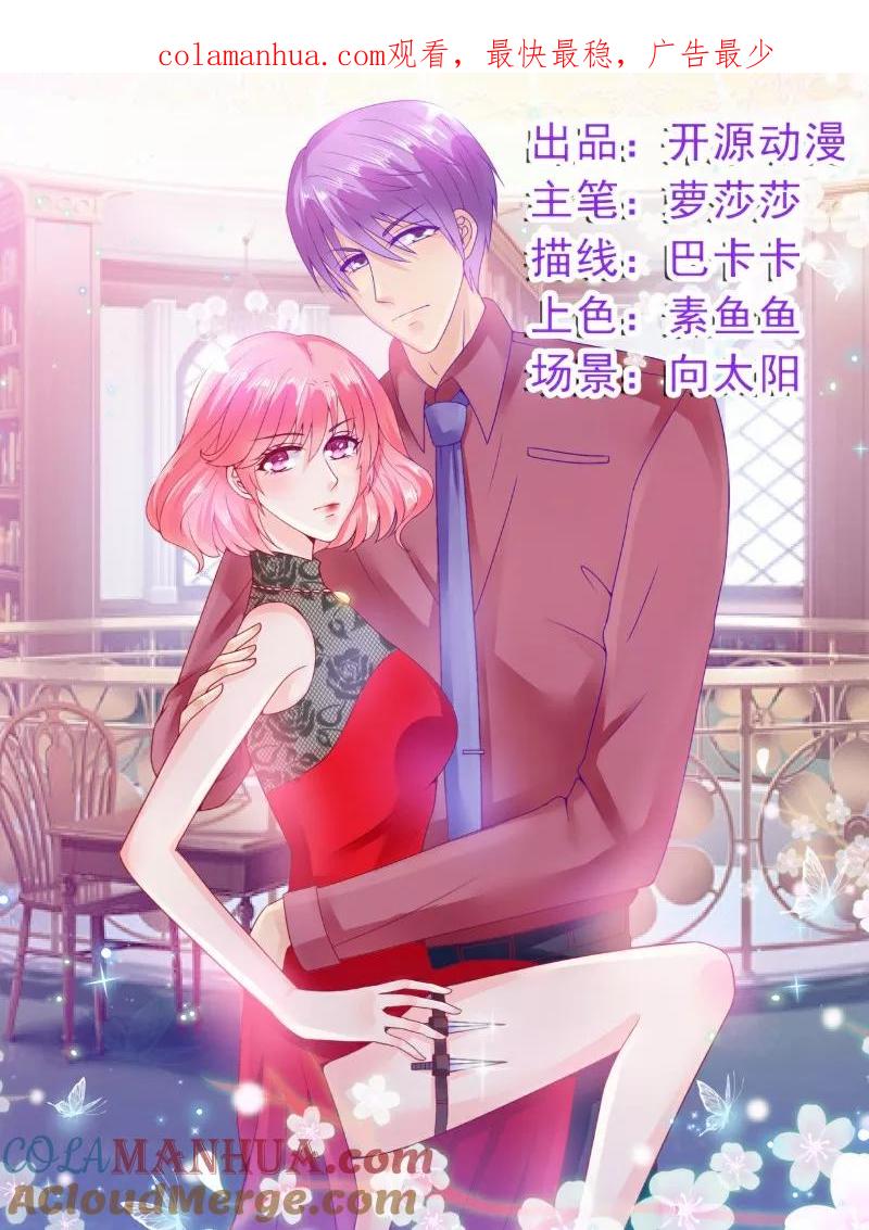 第105话南亦宸遇险！-冰山总裁的冒牌新娘-开源动漫（第1张）