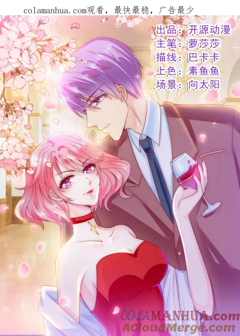 第106话他很爱他老婆啊！-冰山总裁的冒牌新娘-开源动漫（第1张）