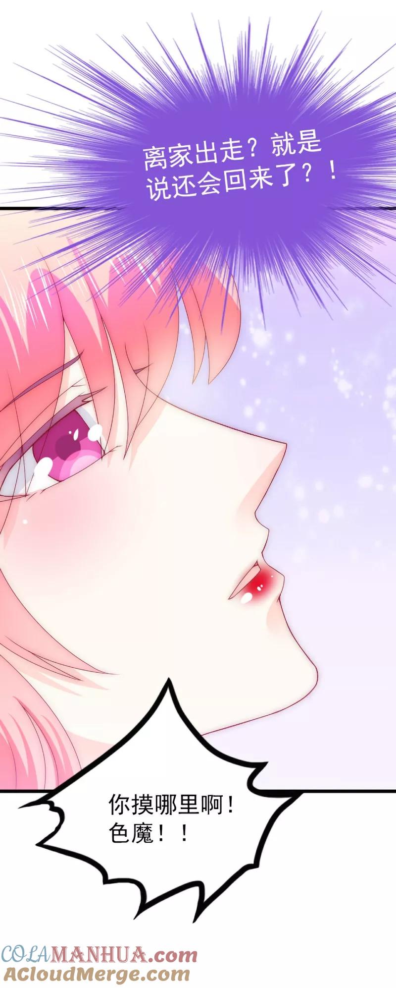 第107话舒晗，不要走！！-冰山总裁的冒牌新娘-开源动漫（第11张）