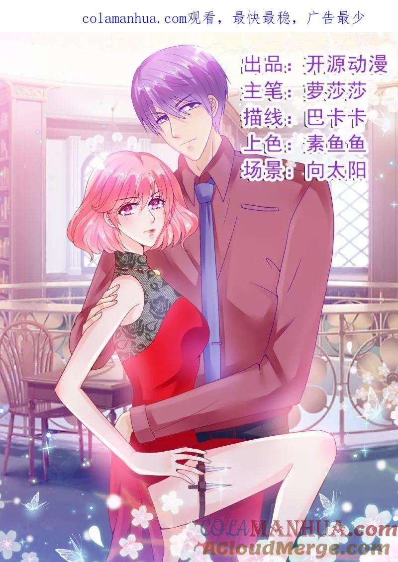 第107话舒晗，不要走！！-冰山总裁的冒牌新娘-开源动漫（第1张）