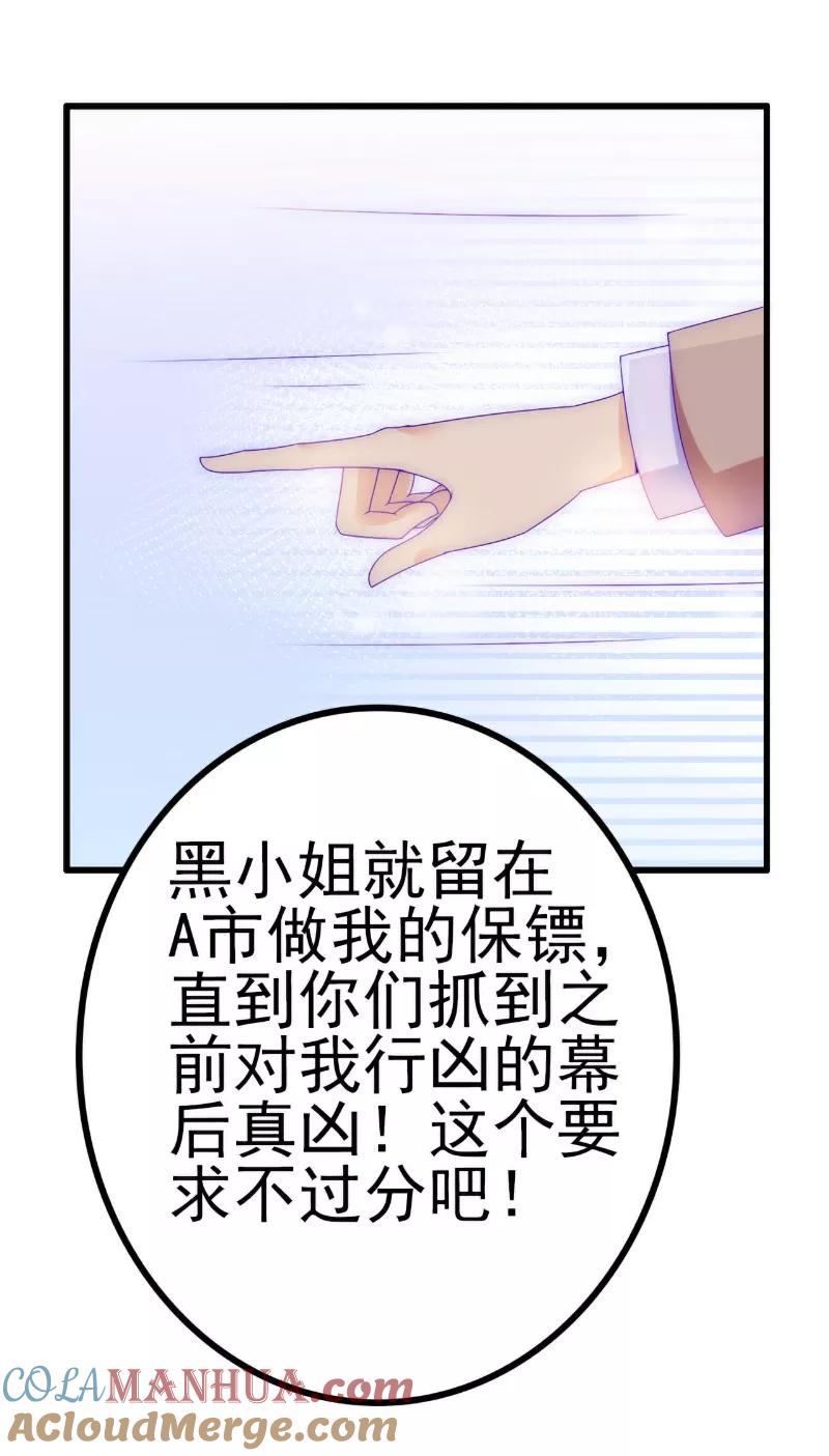 第109话总在这个男人面前出糗-冰山总裁的冒牌新娘-开源动漫（第3张）