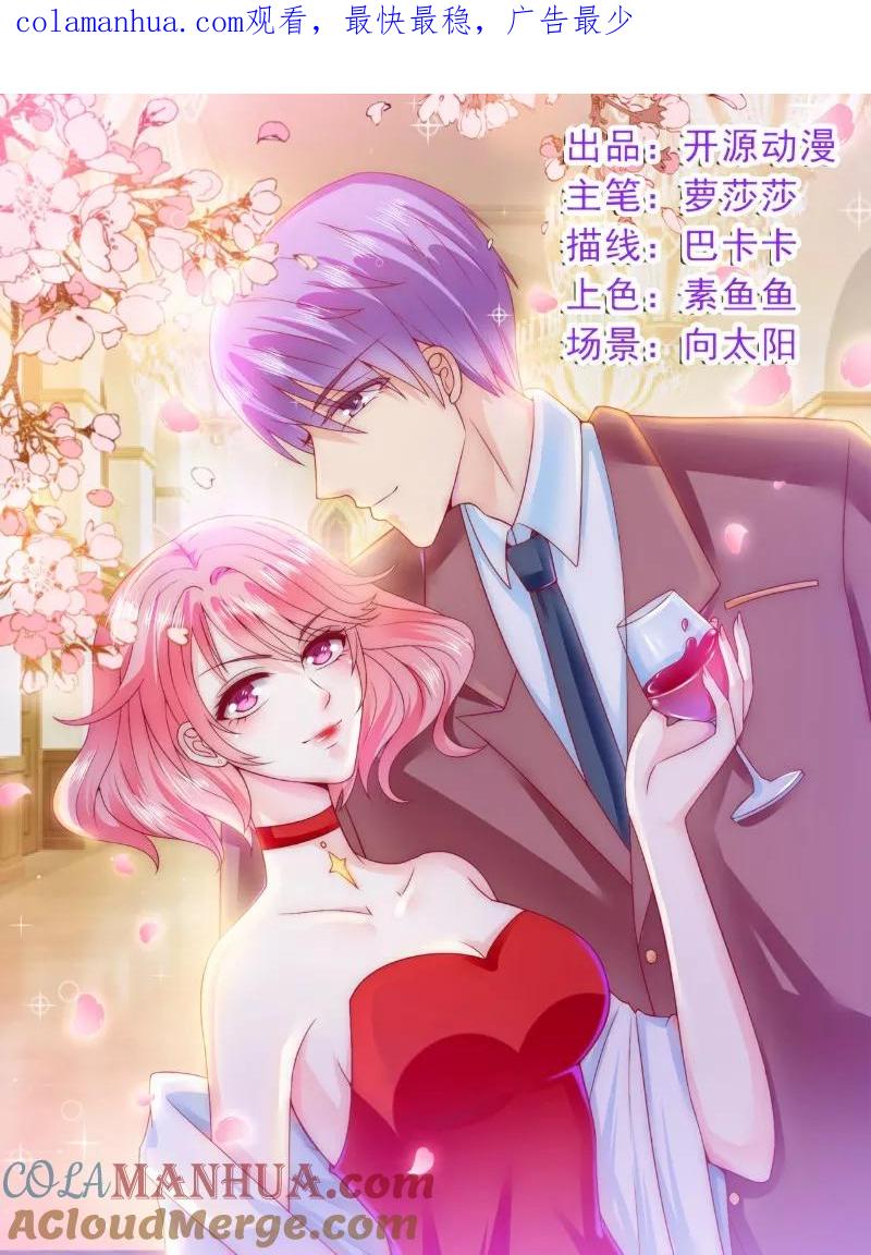 第109话总在这个男人面前出糗-冰山总裁的冒牌新娘-开源动漫（第1张）