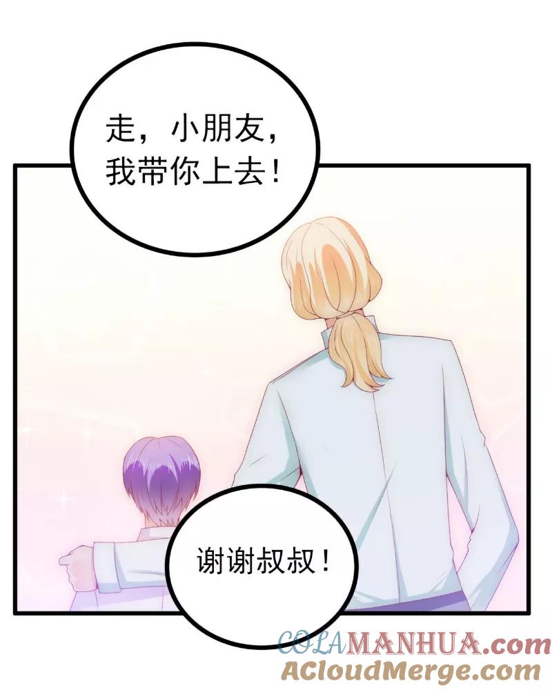 第114话你不是我爸爸-冰山总裁的冒牌新娘-开源动漫（第3张）