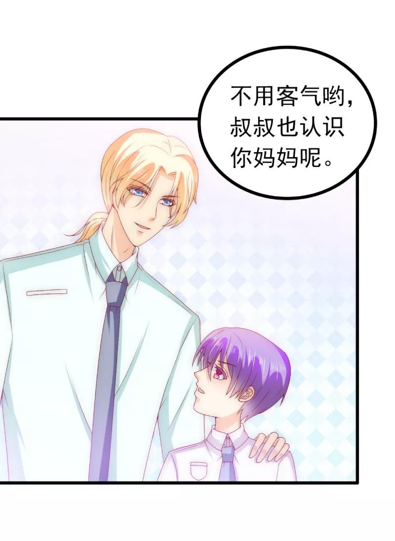 第114话你不是我爸爸-冰山总裁的冒牌新娘-开源动漫（第4张）