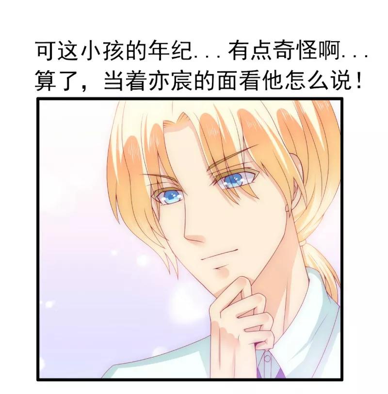 第114话你不是我爸爸-冰山总裁的冒牌新娘-开源动漫（第2张）