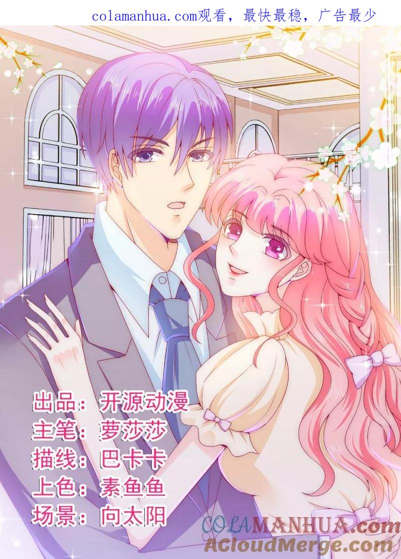 第114话你不是我爸爸-冰山总裁的冒牌新娘-开源动漫（第1张）