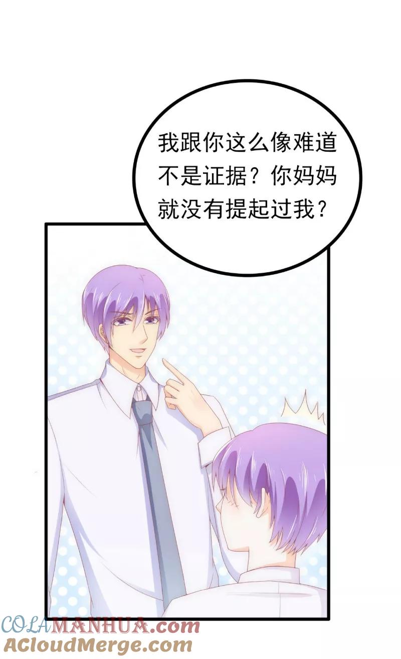 第115话你居然抓了我儿子！-冰山总裁的冒牌新娘-开源动漫（第5张）