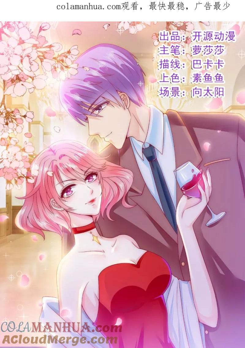第116话你就是我的老婆舒晗！-冰山总裁的冒牌新娘-开源动漫（第1张）