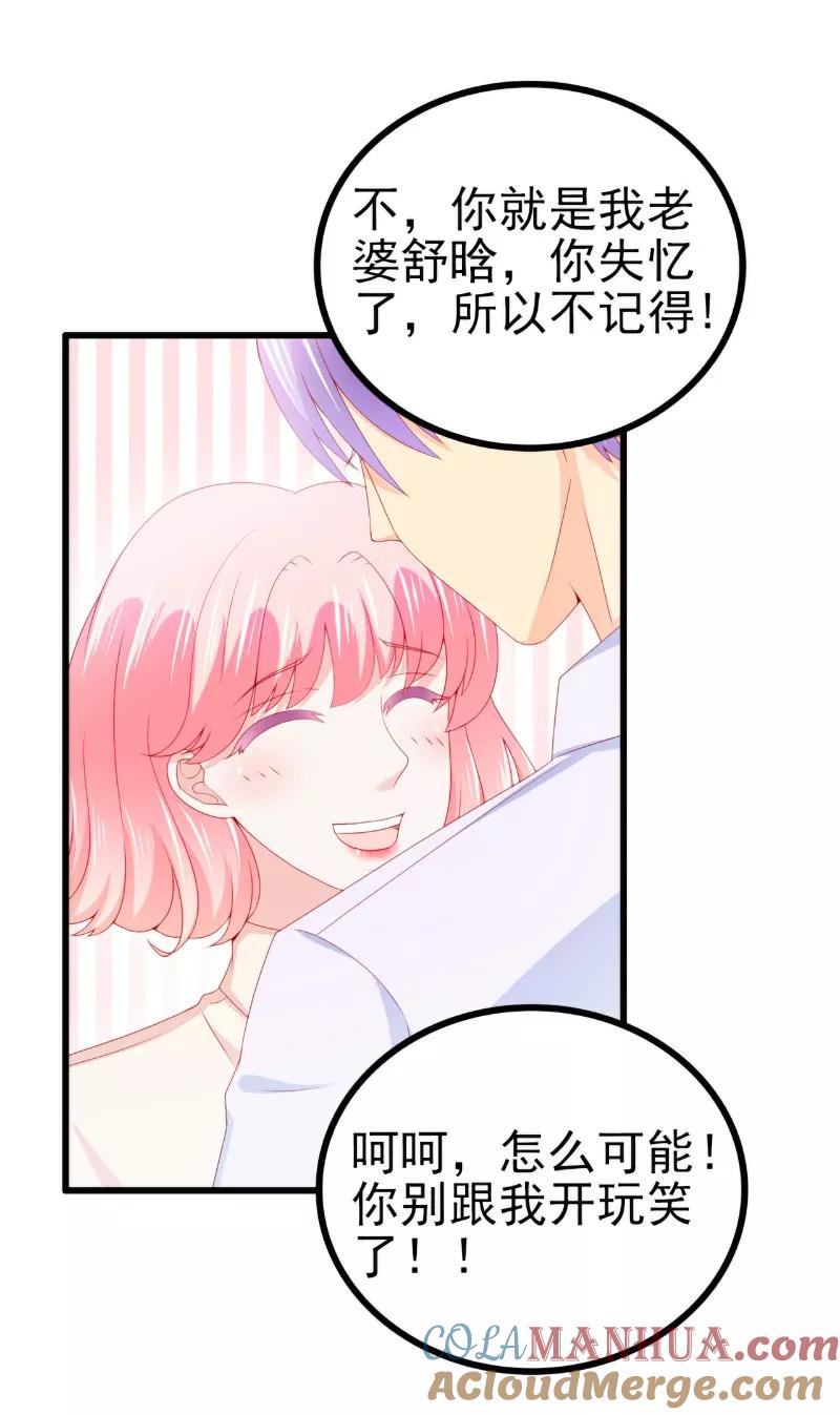 第117话我难道真的是舒晗？-冰山总裁的冒牌新娘-开源动漫（第3张）