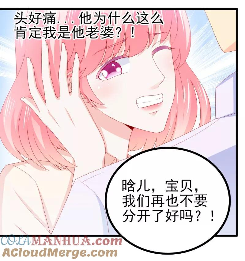 第117话我难道真的是舒晗？-冰山总裁的冒牌新娘-开源动漫（第5张）