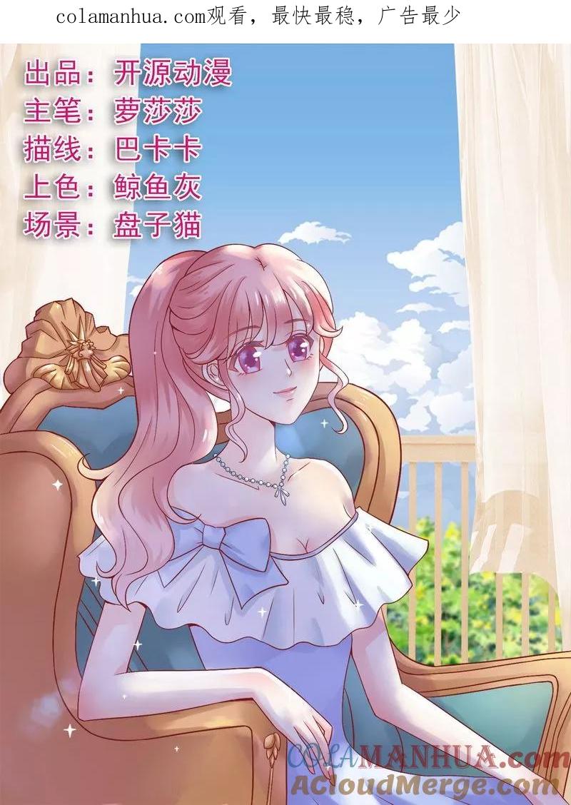 第11话嫉妒让人发狂-冰山总裁的冒牌新娘-开源动漫（第1张）
