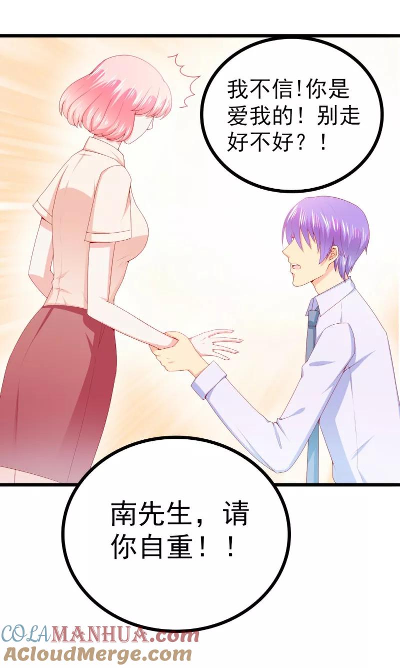 第121话晗儿，我是不会放弃你的！-冰山总裁的冒牌新娘-开源动漫（第3张）