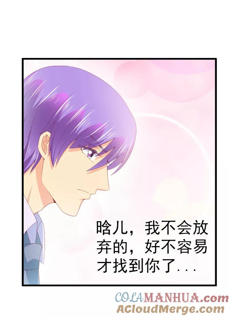 第121话晗儿，我是不会放弃你的！-冰山总裁的冒牌新娘-开源动漫（第9张）