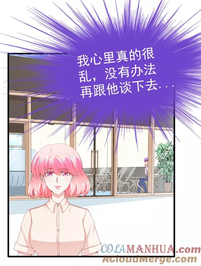 第121话晗儿，我是不会放弃你的！-冰山总裁的冒牌新娘-开源动漫（第7张）