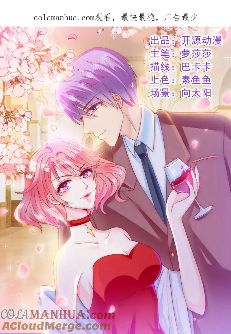 第121话晗儿，我是不会放弃你的！-冰山总裁的冒牌新娘-开源动漫（第1张）