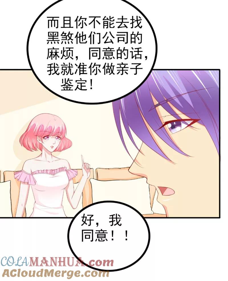 第125话亲子鉴定报告？！-冰山总裁的冒牌新娘-开源动漫（第7张）