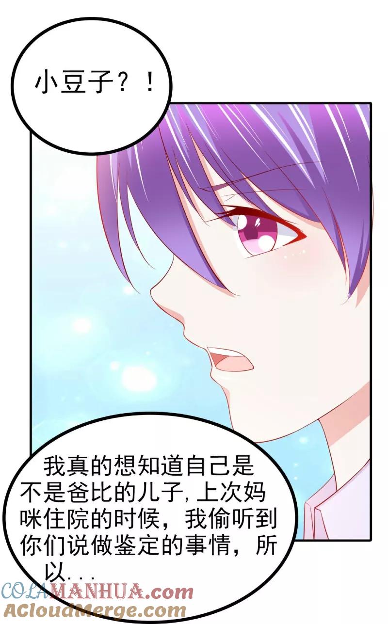 第125话亲子鉴定报告？！-冰山总裁的冒牌新娘-开源动漫（第21张）