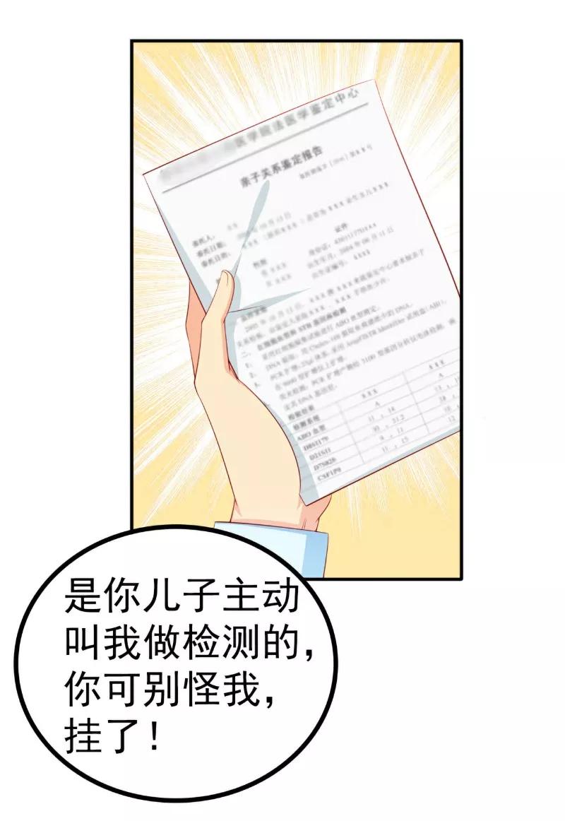 第125话亲子鉴定报告？！-冰山总裁的冒牌新娘-开源动漫（第24张）