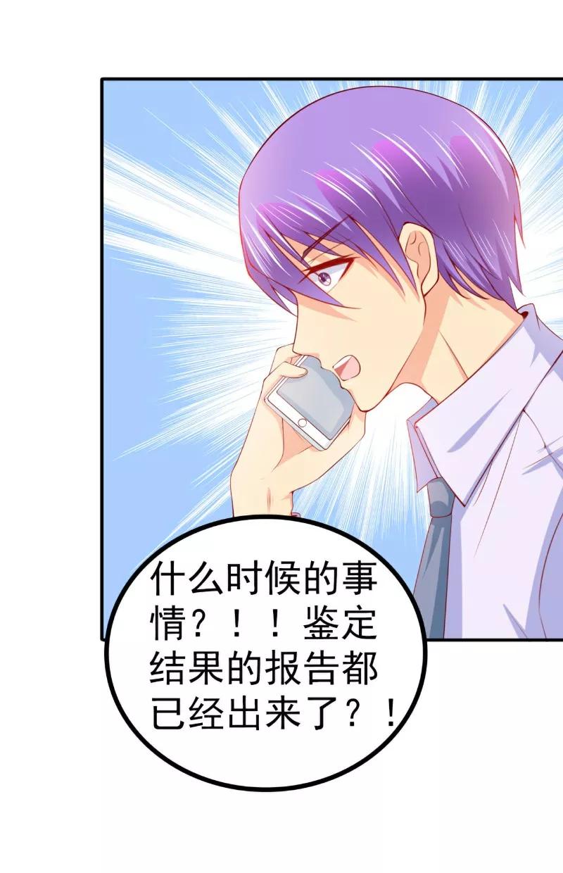 第125话亲子鉴定报告？！-冰山总裁的冒牌新娘-开源动漫（第18张）