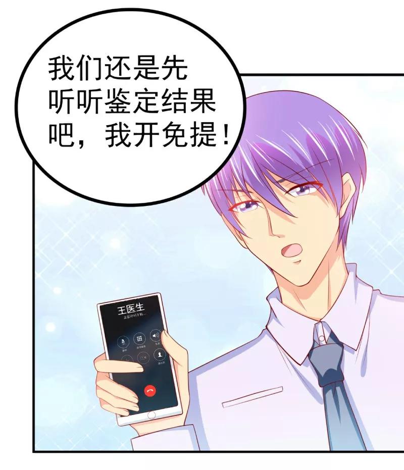第125话亲子鉴定报告？！-冰山总裁的冒牌新娘-开源动漫（第22张）
