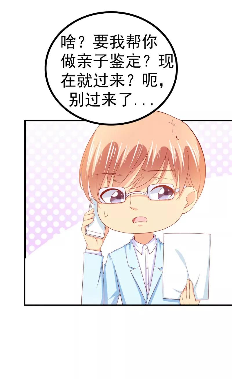 第125话亲子鉴定报告？！-冰山总裁的冒牌新娘-开源动漫（第16张）