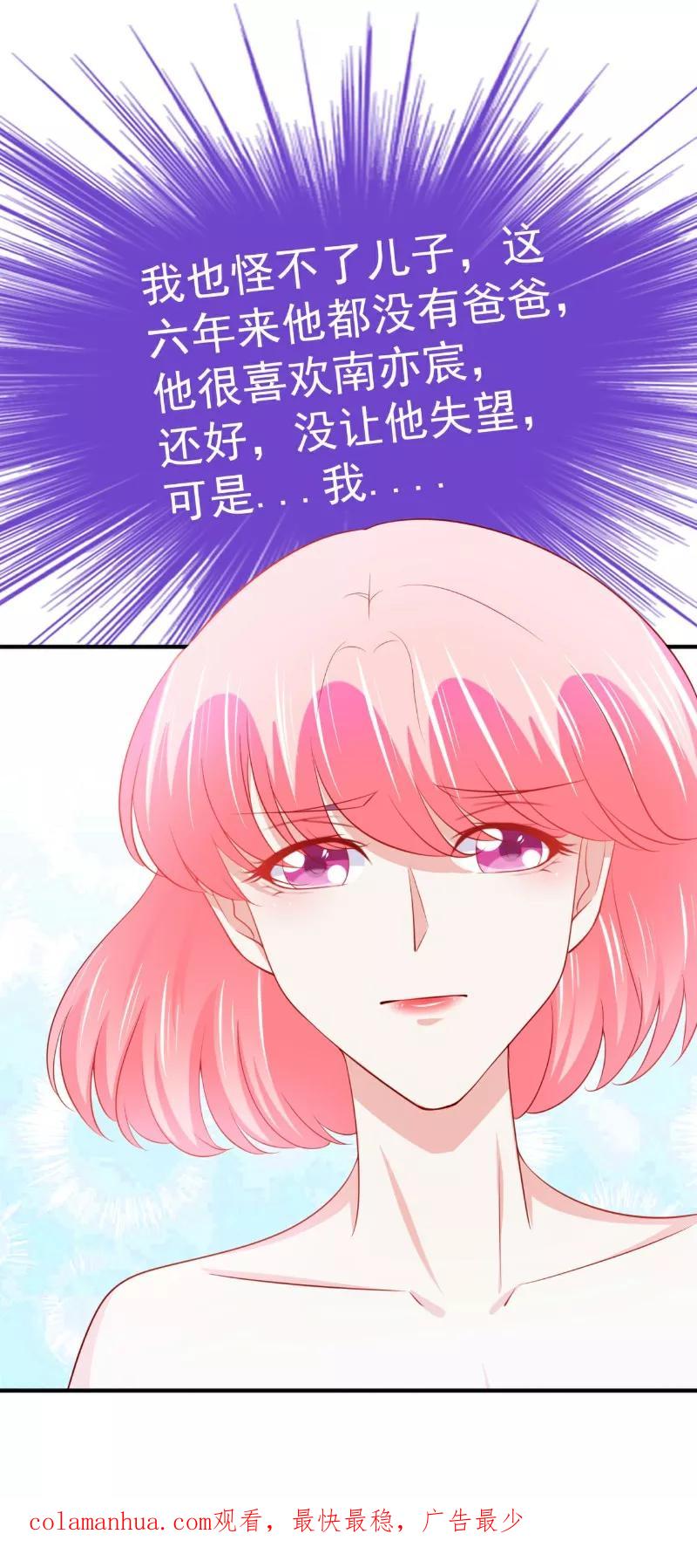 第125话亲子鉴定报告？！-冰山总裁的冒牌新娘-开源动漫（第26张）
