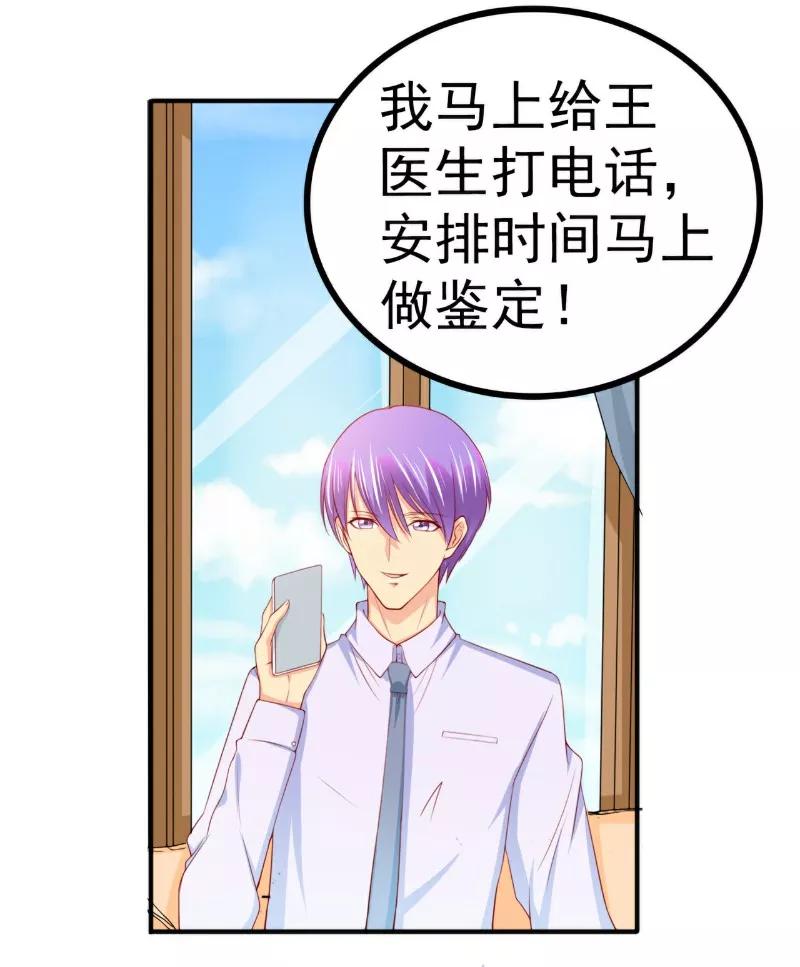 第125话亲子鉴定报告？！-冰山总裁的冒牌新娘-开源动漫（第10张）