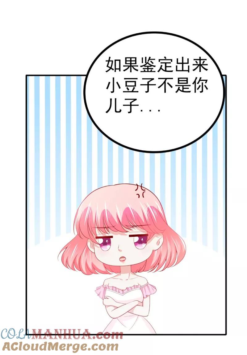第125话亲子鉴定报告？！-冰山总裁的冒牌新娘-开源动漫（第5张）