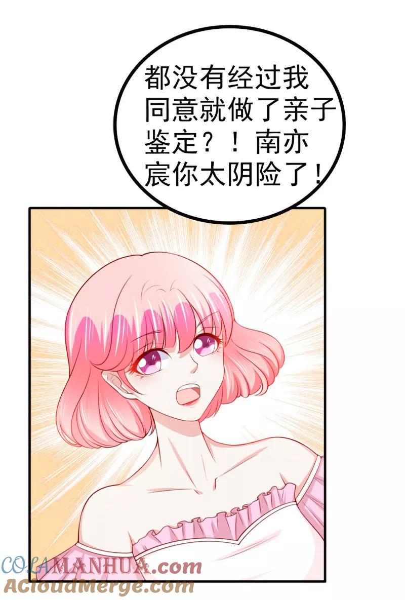 第125话亲子鉴定报告？！-冰山总裁的冒牌新娘-开源动漫（第19张）