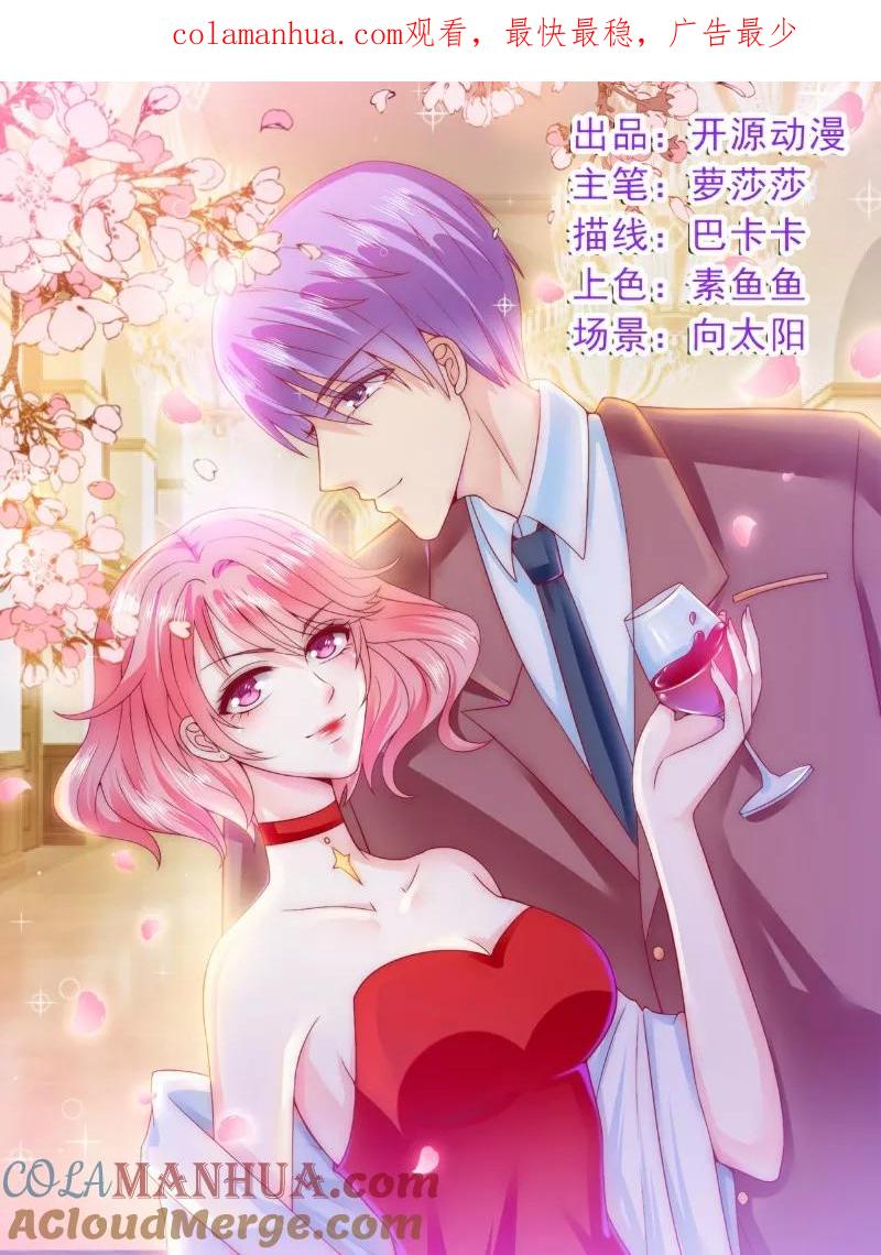 第125话亲子鉴定报告？！-冰山总裁的冒牌新娘-开源动漫（第1张）