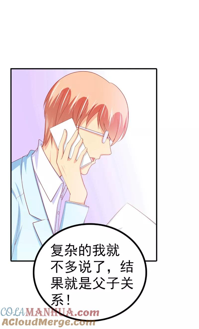 第125话亲子鉴定报告？！-冰山总裁的冒牌新娘-开源动漫（第23张）