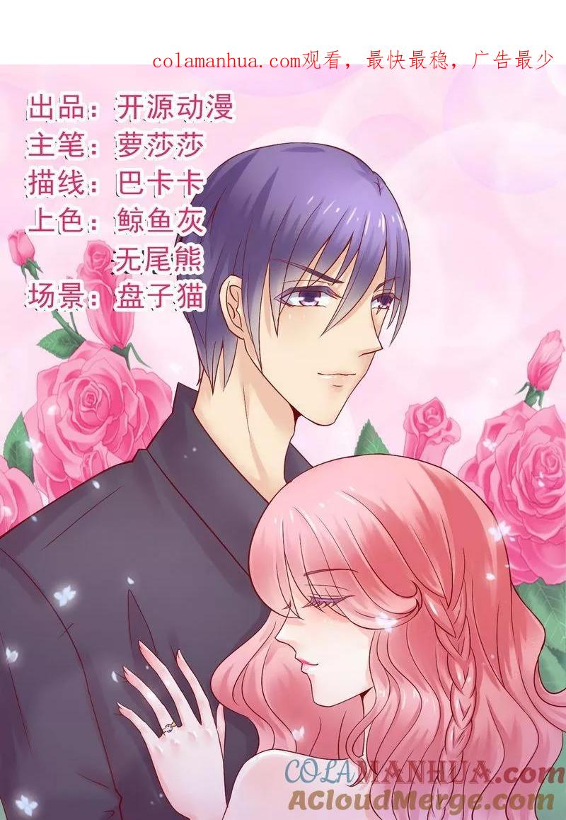 第13话你很在意她-冰山总裁的冒牌新娘-开源动漫（第1张）