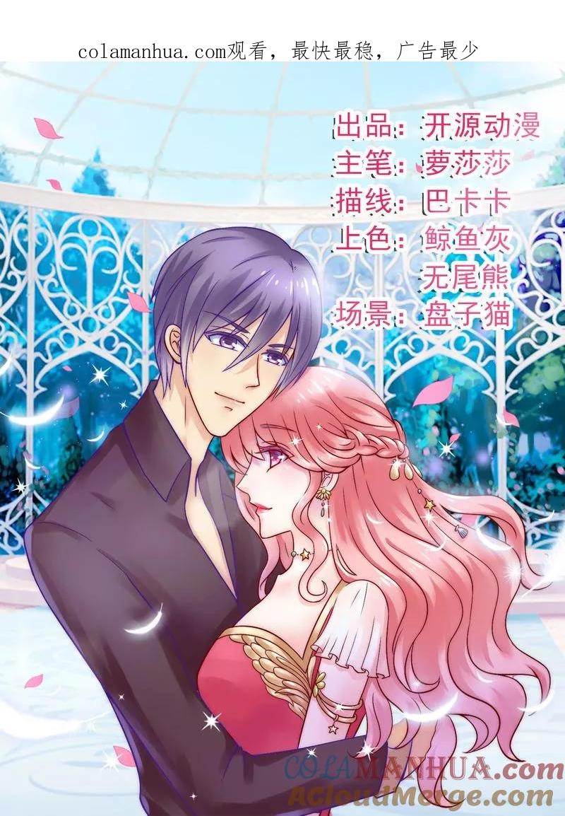 第15话爱的就是你-冰山总裁的冒牌新娘-开源动漫（第1张）