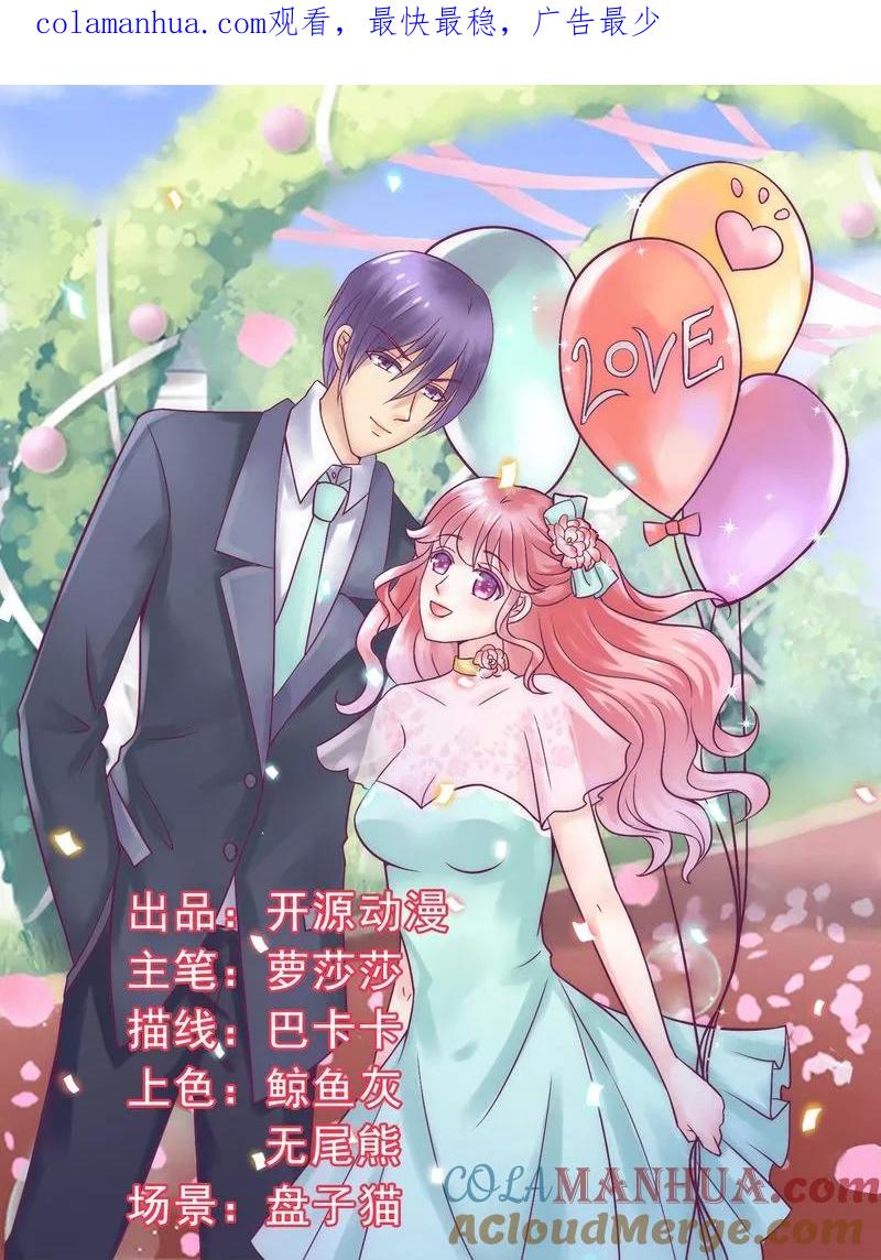 第16话云泽哥哥我没事-冰山总裁的冒牌新娘-开源动漫（第1张）