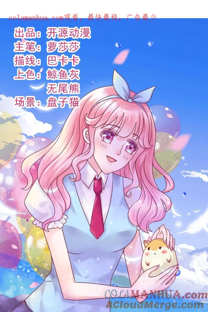 第18话突然对我好-冰山总裁的冒牌新娘-开源动漫（第1张）