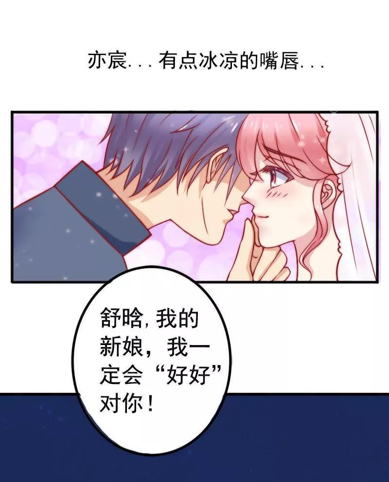 第1话好好对待新娘！-冰山总裁的冒牌新娘-开源动漫（第20张）