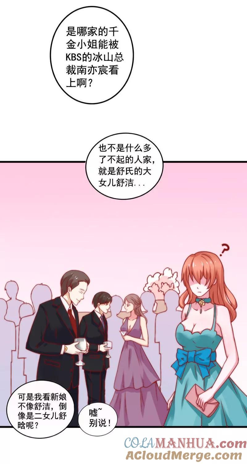 第1话好好对待新娘！-冰山总裁的冒牌新娘-开源动漫（第3张）