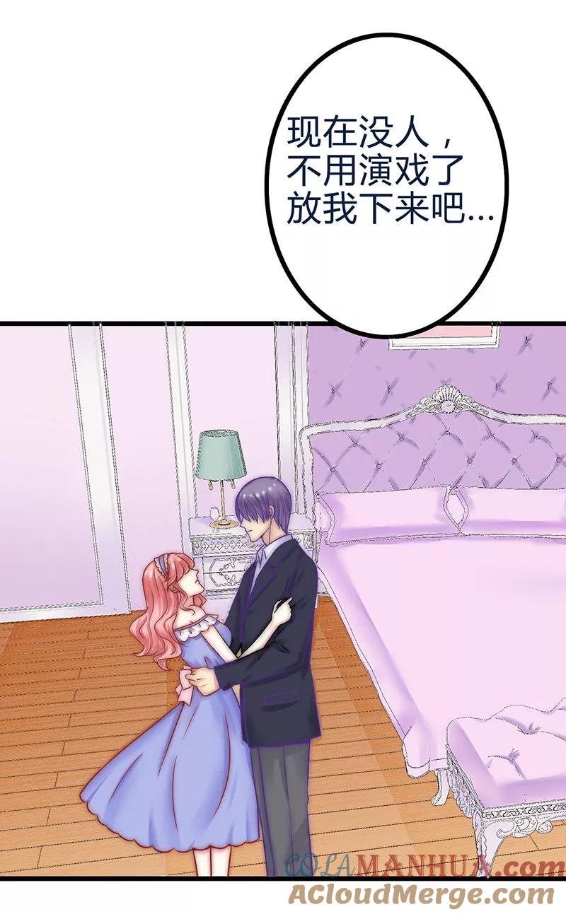 第20话只要你高兴就好-冰山总裁的冒牌新娘-开源动漫（第15张）