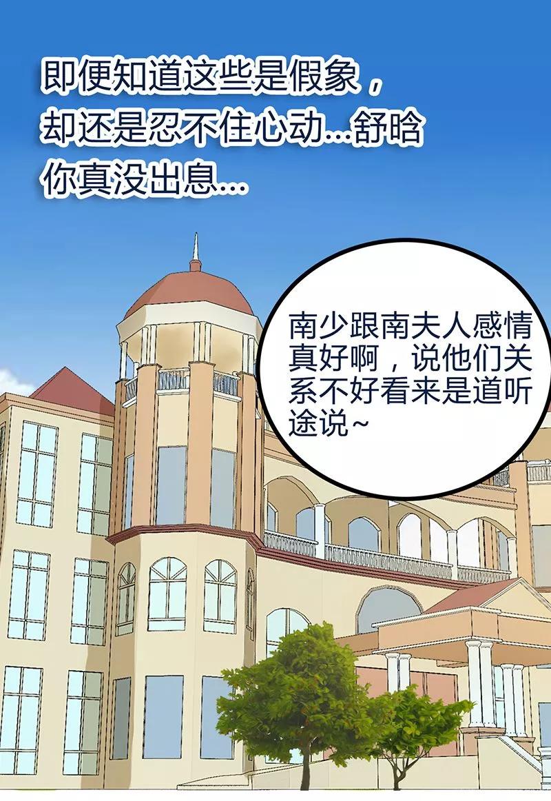 第20话只要你高兴就好-冰山总裁的冒牌新娘-开源动漫（第4张）