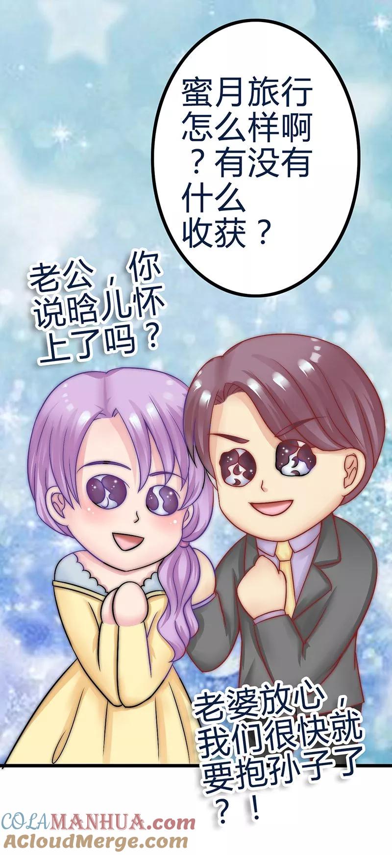 第20话只要你高兴就好-冰山总裁的冒牌新娘-开源动漫（第9张）