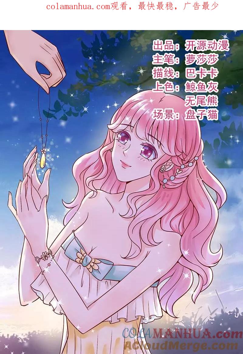 第21话萌宠好有爱-冰山总裁的冒牌新娘-开源动漫（第1张）