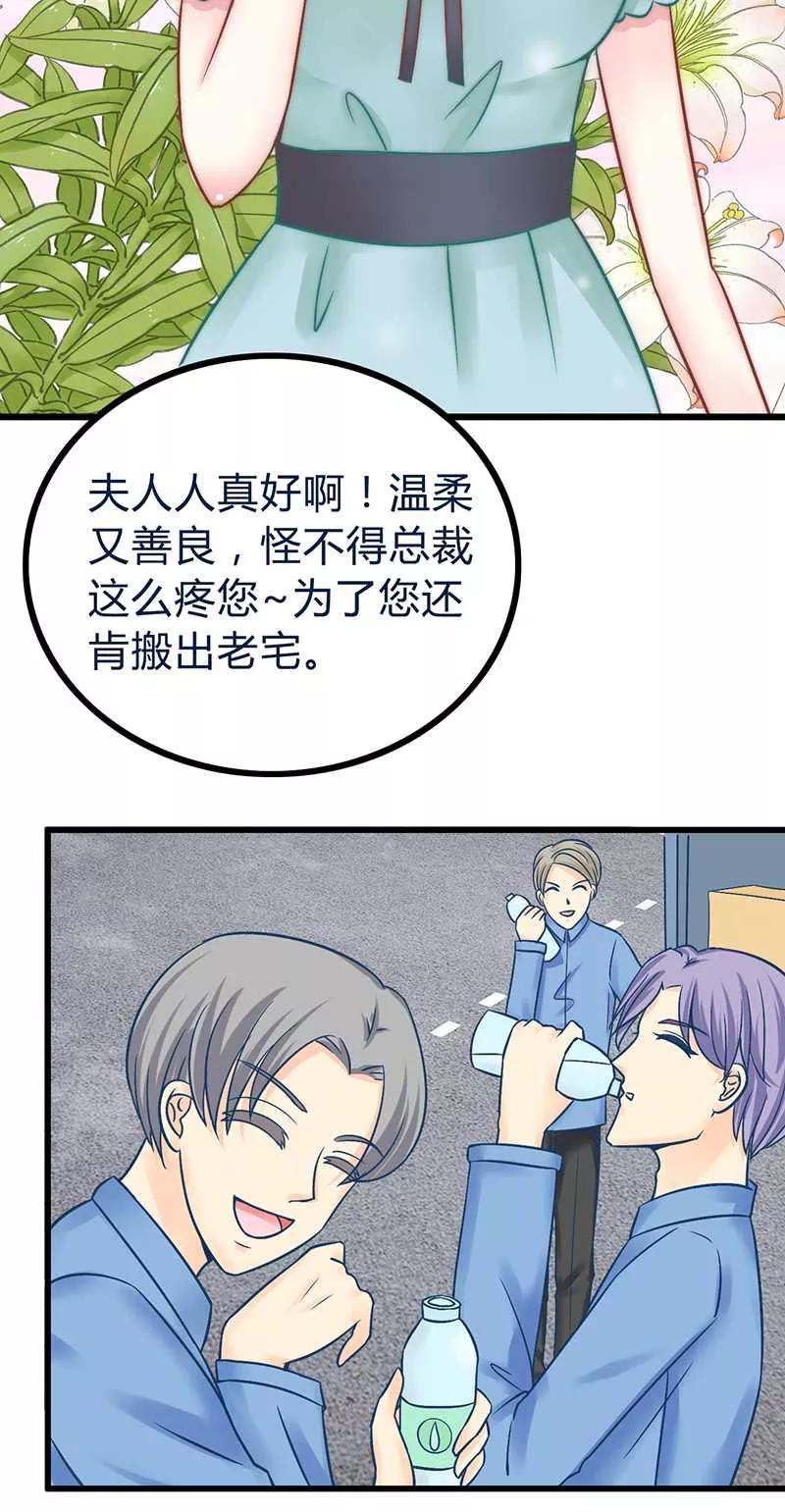 第21话萌宠好有爱-冰山总裁的冒牌新娘-开源动漫（第8张）